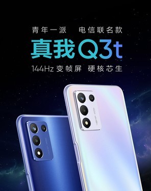 真我Q3t（8GB/256GB/全网通/5G版）评测文章