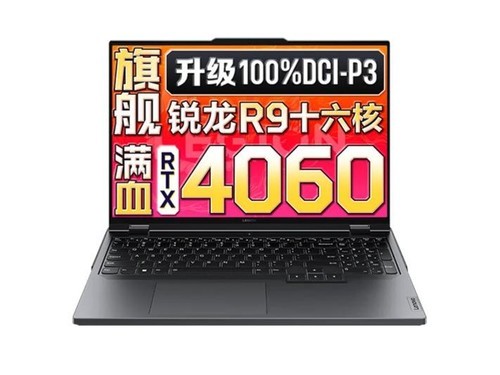 联想拯救者 R9000P 2023(R7 7745HX/16GB/1TB/RTX4060)