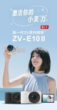 索尼ZV-E10 Mark II 单机身+16-55mm镜头