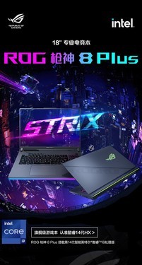 ROG 枪神8 Plus(i9 14900HX/16GB/1TB/RTX4060)评测文章