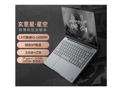 玄派玄意星 星空(i5 13500H/32GB/1TB)