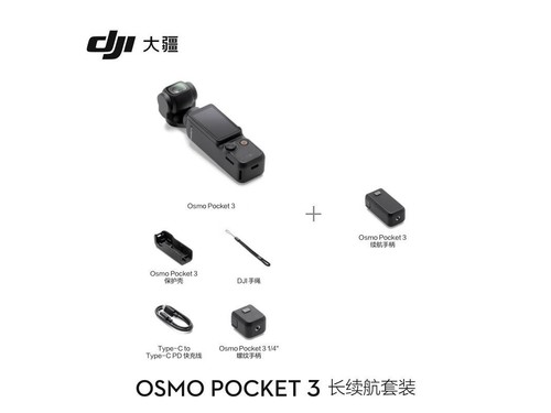 大疆Osmo Pocket 3 长续航套装使用技巧指南