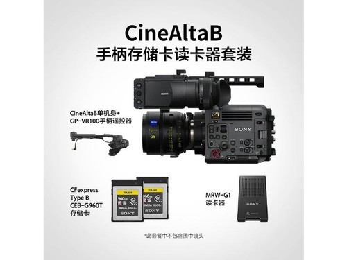 索尼CineAltaB 手柄存储卡读卡器套装