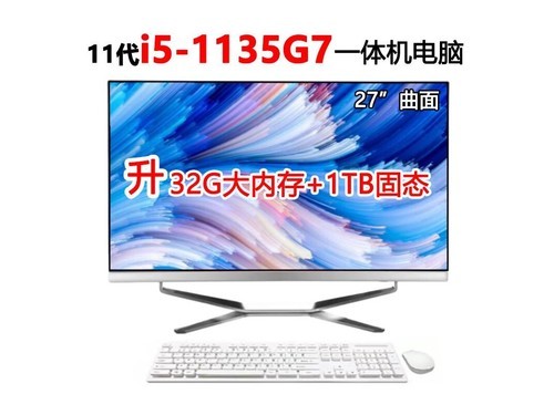 艾维娜Y22240R01 二十四：27曲面十一代i5-1135G7/32G内评测文章