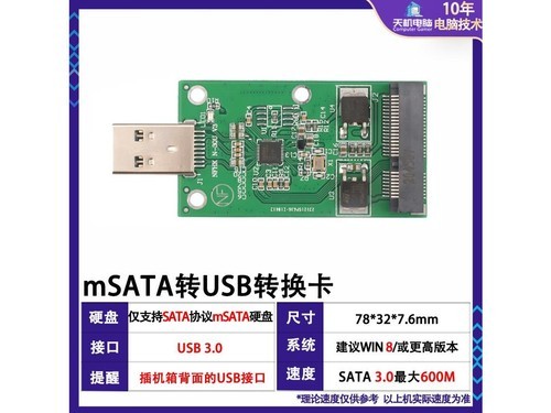 当世MSATASATA 3.0 mSATA转usb评测文章