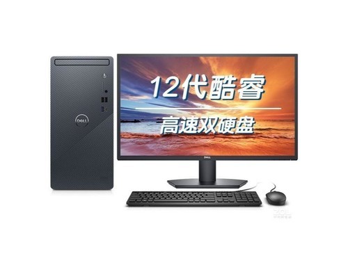 戴尔灵越 3910(i5 12400/8GB/256GB+1TB/集显/27英寸)