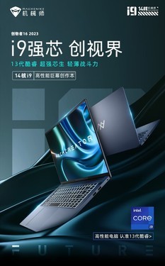 机械师创物者16 2023(i9 13900H/16GB/512GB/集显)