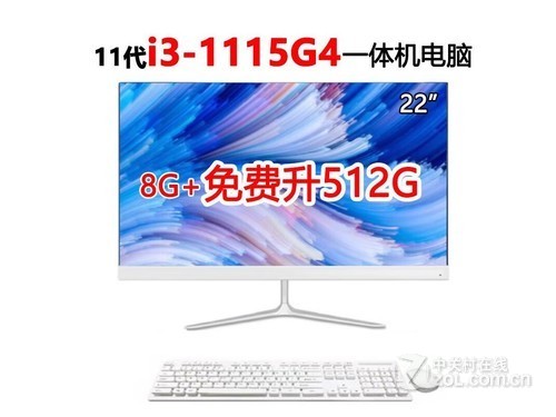 艾维娜Y22240R01 十：22英寸十一代i3-1115G4/8G/512评测文章