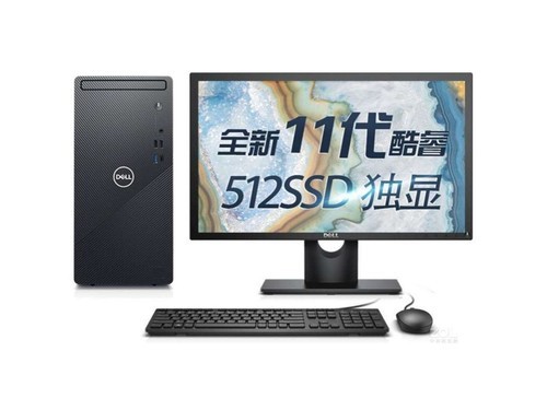 戴尔灵越 3891(i5 11400F/16GB/512GB/GT730/21.5LCD)