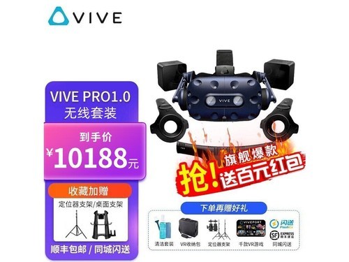 htc vive Pro 2 HTC VIVE Pro 1.0套装+无线套件