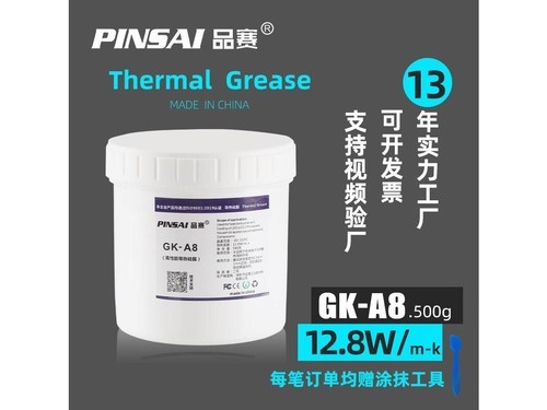 pinsai（品赛）A8 GK-A8(12.8w-m-k)100克罐装使用技巧指南