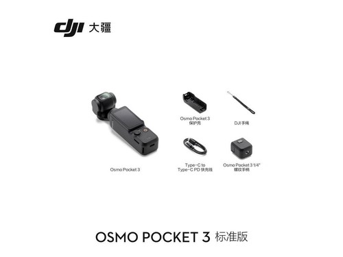 大疆Osmo Pocket 3 标准版使用技巧指南