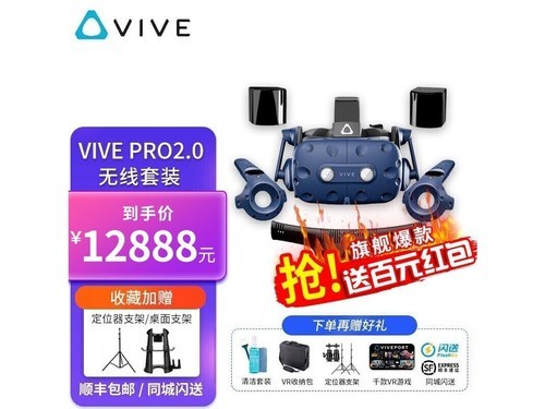 htc vive Pro 2 HTC VIVE Pro 2.0+无线套件