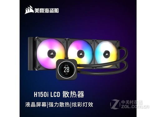 美商海盗船iCUE H150i ELITE LCD360 H150i  LCD【精英版 360水冷】使用技巧指南