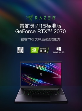 Razer 灵刃15标准版2020(i7 10750H/16GB/512GB/RTX2060)