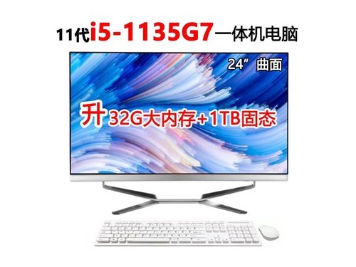 艾维娜Y22240R01 二十：24曲面十一代i5-1135G7/32G内存评测文章