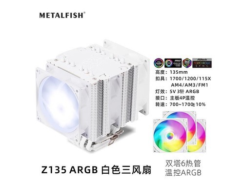 MetalFish（鱼巢）Z135 Z135白色ARGB三风扇