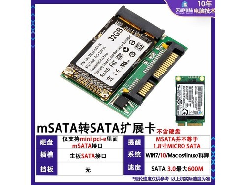 当世MSATASATA 3.0 64G固态硬盘 MSATA使用技巧指南