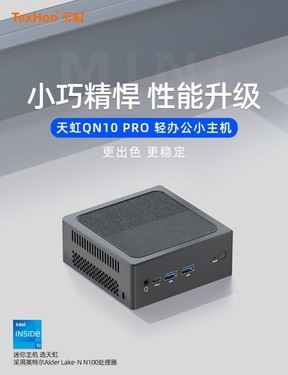 天虹QN10 PRO(N100/16GB/512G/WiFi6)使用技巧指南