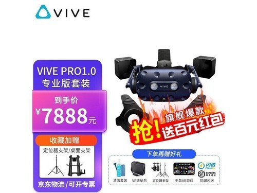 htc vive Pro 2 HTC VIVE Pro 1.0套装