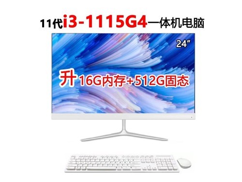 艾维娜Y22240R01 十七：24英寸十一代i3-1115G4/16G内存使用技巧指南