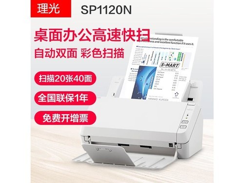 理光SP1120N SP1120N（每分钟20页40面）评测文章