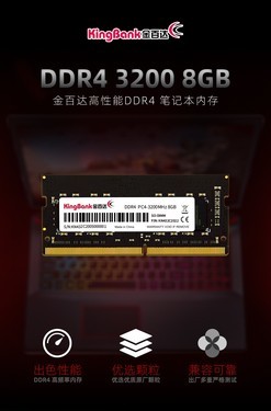 金百达8GB DDR4 3200（笔记本）