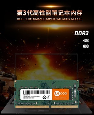 来酷8GB DDR3L 1600笔记本内存低压版