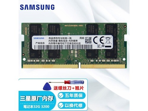 译嘉三星ddr4 32g 3200 ddr4 3200 32g 笔记本内存评测文章