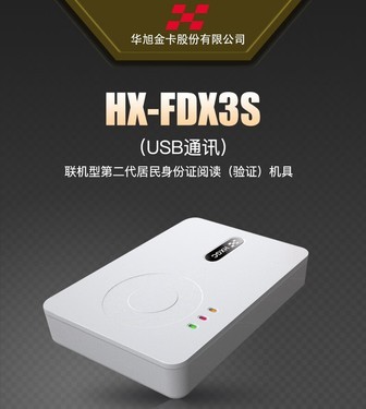 华旭金卡HXFDX3S HX-FDX3S（京东仓配送）使用技巧指南