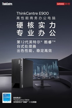 联想ThinkCentre E900(i5 12400/16GB/256GB+1TB/集显)