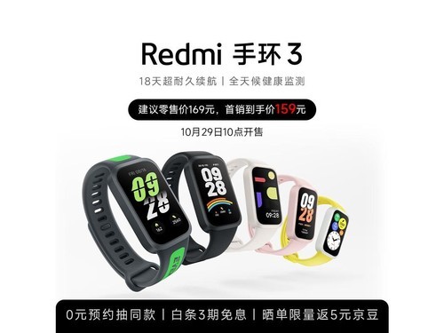 Redmi  手环3