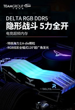 十铨科技DELTA RGB 32G(16G*2) DDR5 6000评测文章