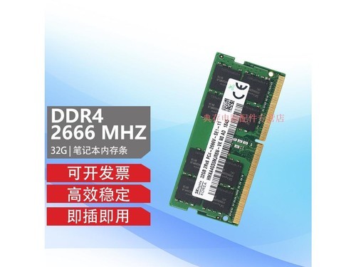 skic 32g  ddr4 2666 32g评测文章