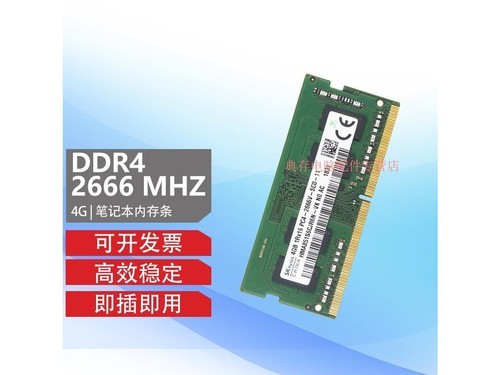 skic 4g ddr4 2666 4g ddr4 2666评测文章