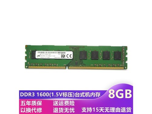 jqsk ddr3 1600  8g台式机内存 8g ddr3 1600(标压1.5v)台式机内存评测文章