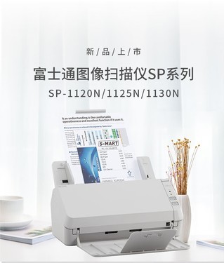 富士通SP-1125N评测文章