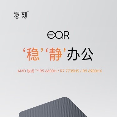 零刻EQR6(R7 7735HS/24GB/1TB固态7000M)评测文章