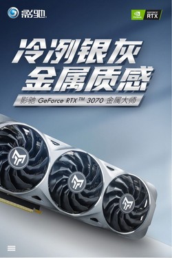 影驰GeForce RTX 3070 金属大师使用技巧指南