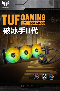 华硕TUF GAMING LC II 360