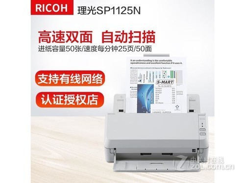 理光SP1120N SP1125N（每分钟25页50面）评测文章