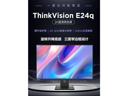 联想E24q-30评测文章