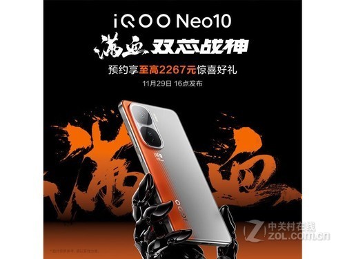 iQOO Neo10评测文章