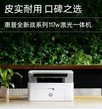 HP 117w评测文章